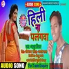 About Hili Na Palangava (Bhojpuri Song 2023) Song