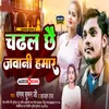 About Chadhal Chho Jawani Hamar Song