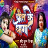 About Prit Ke Dhaga (Maithili) Song