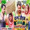 About Chal Jaiba Bhataar Chhod Ke Doha Qatar (Maithili Video Song) Song