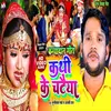 About Kathi Ke Chataiya (Kanyadan Geet) Song