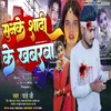 About Sunke Sadi Ke Khabarwa Song