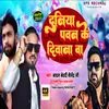 About Duniya Pawan Singh Ka Diwana Ba (Bhojpuri) Song