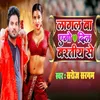 About Lagal Ba Ago Dil Baratiya Se (Bhojpuri) Song