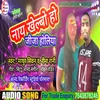 About Naya Khelabo Ho Jija Holiya (Holi Gana Bhojpuri) Song