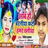 About Aaba Hau Baratiya Phatau Hamar Chatiya (Bhojpuri Gana) Song
