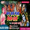 About Bam Saba Ganga Pike Dole (Bhojpuri) Song