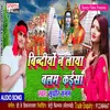 About Bindiyo Na Laya Balam Kaisa (Bhojpuri) Song