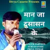 About Maan Ja Dusasan Ke (Haryanvi) Song