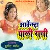 Aarkestra Wali Rani (Bhojpuri Gana)