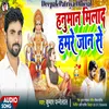 About Hanuman Milad Hamre Jaan Se (Bhojpuri) Song