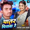 About Patar Piywa Re (Magahi Geet) Song