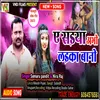 About Ae Sadiya Abhi Laika Bani Song