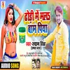 Dhodhi Me Mal Bam Piya 2 (Bhojpuri)