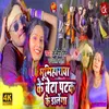 About Bhumiharwa Ke Beta Patak Ke Dalela (Bhojpuri Song) Song