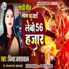 About Lava Bhujai Lebo 56 Hajar (Bhojpuri) Song