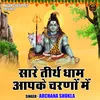 Sare Teerath Dham Aapke Charnon Mein (Hindi)