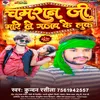 About Chamran Ji Marele Gajab Ke Look (Bhojpuri Song) Song