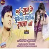 May Jun Me Chuvela Pasina (Bhojpuri song)