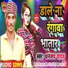 About Dale Na Rangva Bhatar (Holi Gana Bhojpuri) Song