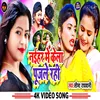 About Naihar Me Kela Pujale Rahi (Bhojpuri) Song