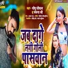 About Jab Dage Lagi Goli Paswan (Bhojpuri) Song