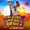 About Lover Banaile Bani Khati Kurmiyan Ke (Bhojpuri Song) Song