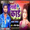 About Shadi Ke Card Song