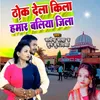 Thok Dela Kila Hamar Ballia Jila