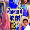 About Nautanwa Me Bhet Hoi (Bhojpuri) Song