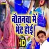 Nautanwa Me Bhet Hoi (Bhojpuri)