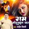 About Gam Mohabbat Ke (Hindi) Song