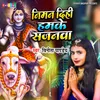 About Niman Dihi Hamke Sajanwa (Bhojpuri) Song