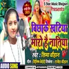 About Bichhake Khatiya Maro Hai Natiya (Magahi Song) Song