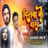 About Dilwa Me Dard  Sad Song (Bhojpuri) Song