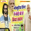 Bhojpuriya Singer Ne Modi Ji Se Kiya Sawal