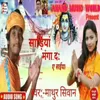 About Sariya Manga Da Ye Saiya (Bol Bam Song 2023) Song