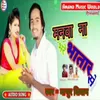 Manava Nahi Bhare Sakhiya (Bhojpuri Song 2023)