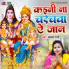 About Kaini Na Charachwa Ae Jaan (Bhojpuri) Song