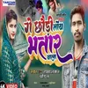 Ge Chhodi Toy Bhatar Wala (Magahi Song)