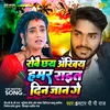 About Robai Chhai Akhiya Hamar Song