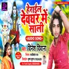 About Herael Devghar Me Sali Song