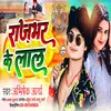 About Rajbhar Ke Lal (Rajbhar Song) Song