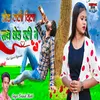 About Jod Lali Dila Sath Chhod Dali Ge (Khortha) Song