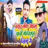 About Barat Leke Aail Bani Gorakhpur Jila Se (Bhojpuri) Song