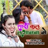 Shadi Kal  Laganawa Me (Bhojpuri song)