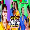 About Saiya Shaving Kara Li (Bhojpuri Song) Song