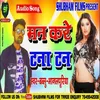 About Man Kare Tana Tan Song