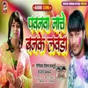 Pawanwa Nache Banke Lawanda (Holi song)