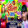 Holiya Me Nash Dihal (Bhojpuri holi song)